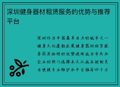 深圳健身器材租赁服务的优势与推荐平台