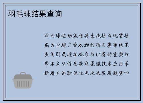 羽毛球结果查询