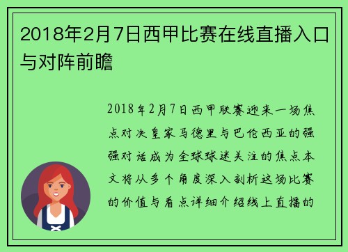 2018年2月7日西甲比赛在线直播入口与对阵前瞻