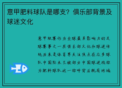 意甲肥料球队是哪支？俱乐部背景及球迷文化